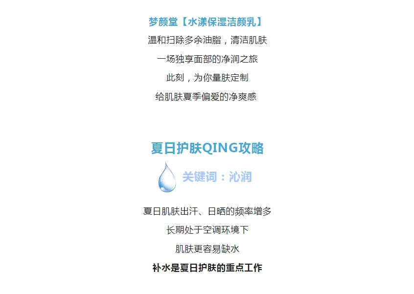 顏值好物丨精準拿捏護膚關(guān)鍵詞，美麗一「夏」