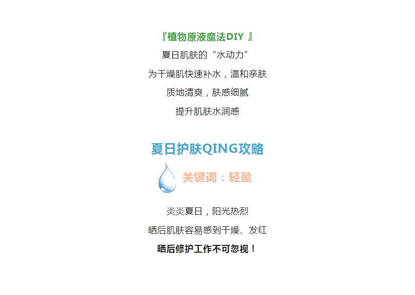 顏值好物丨精準拿捏護膚關(guān)鍵詞，美麗一「夏」